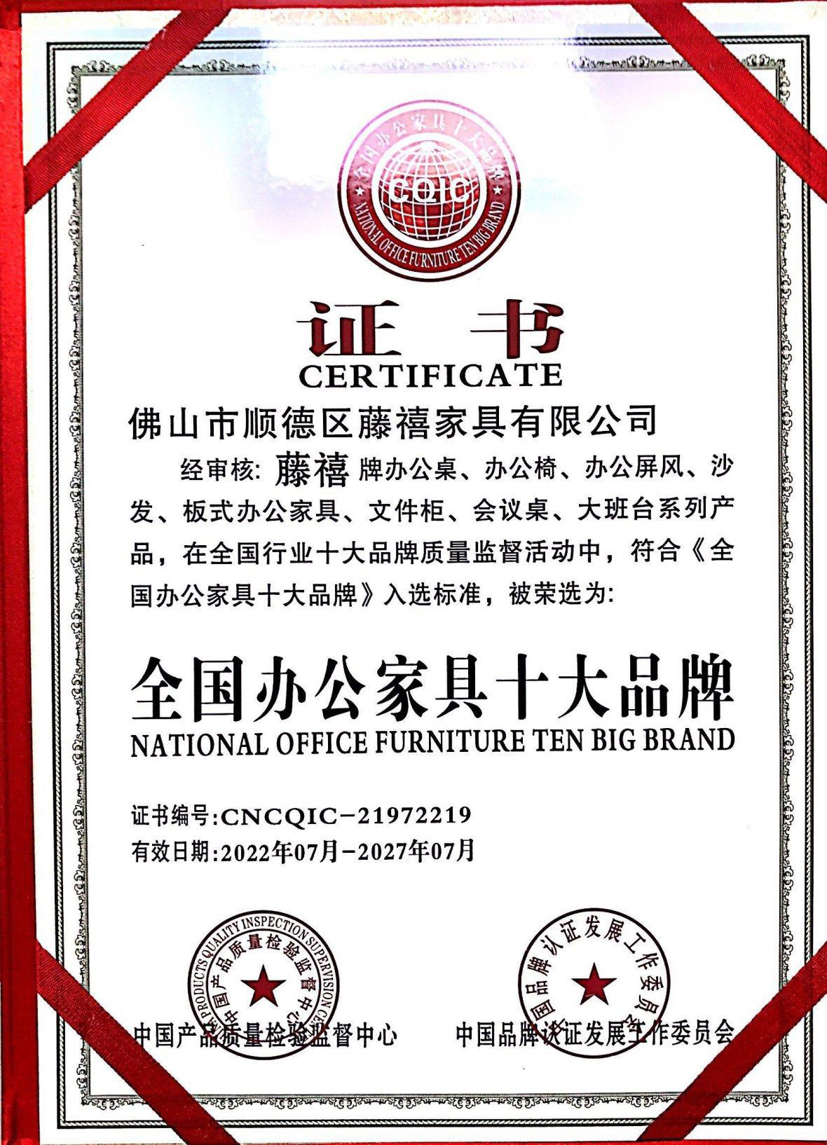 全國(guó)辦公家具十大品牌