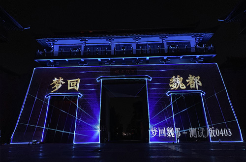 曹魏古城《夢回魏都》光影秀
