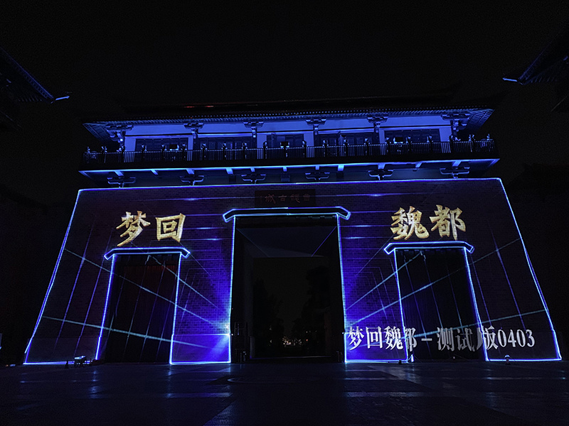 許昌曹魏古城《夢(mèng)回魏都》投影秀