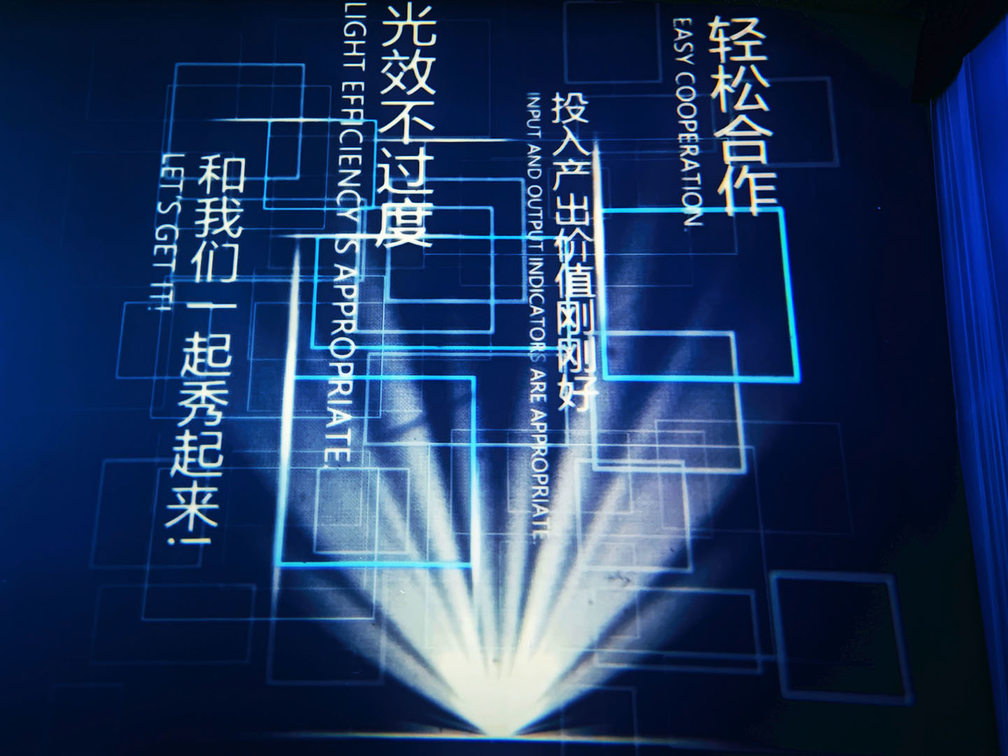 多媒體燈光秀展廳