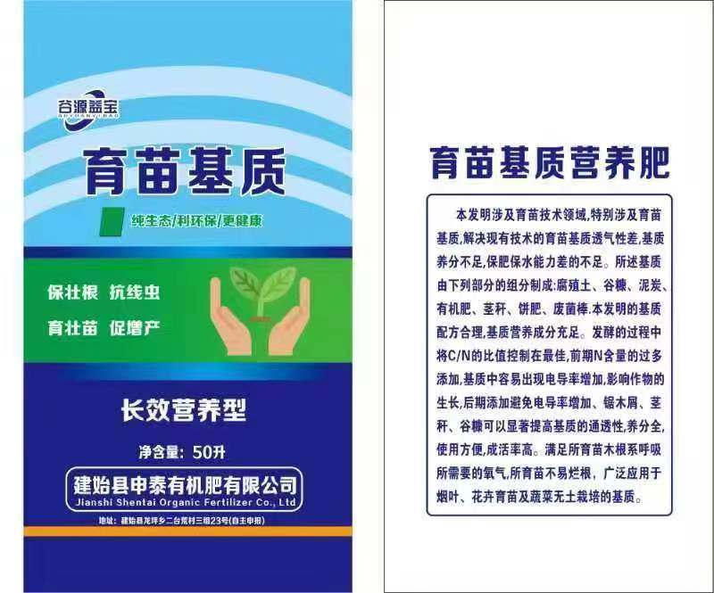 育苗基質(zhì)