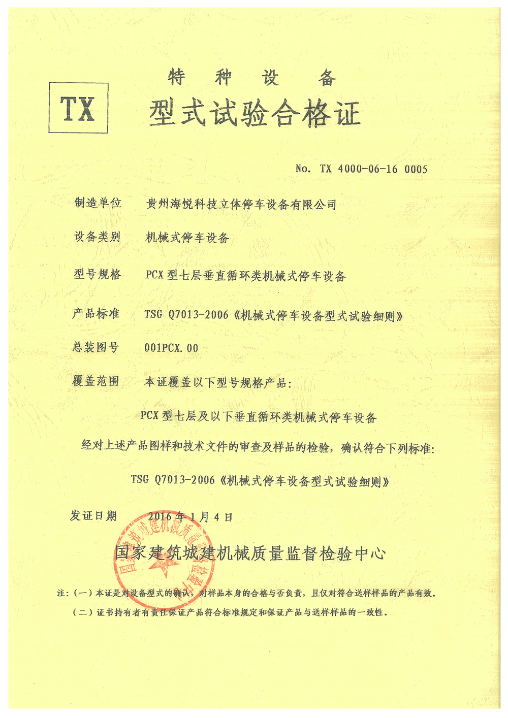 PCX seven-layer vertical circulation type test certificate