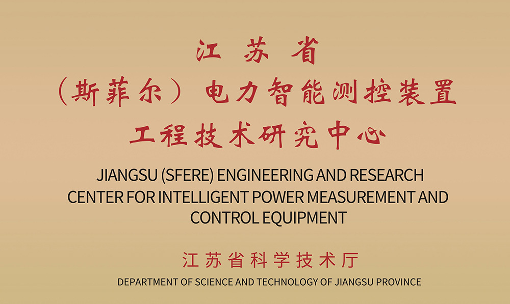 Jiangsu sfere electric co ltd certification