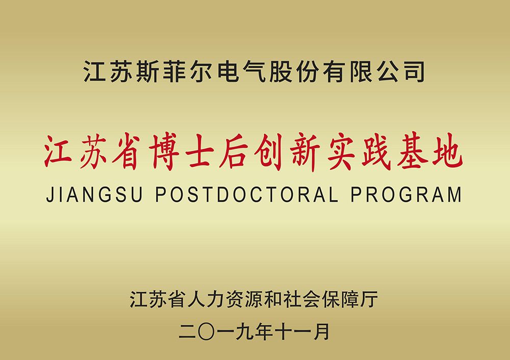 Jiangsu sfere electric co ltd certification