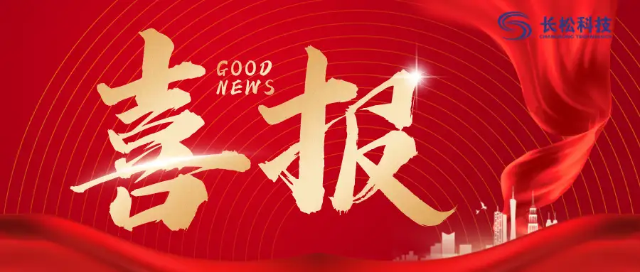 喜報(bào)！三喜臨門(mén)