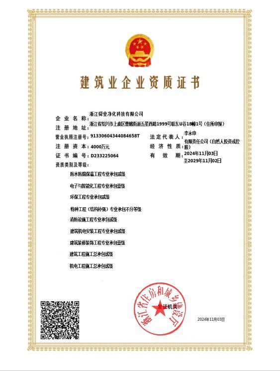 建筑業(yè)企業(yè)資質(zhì)證書新