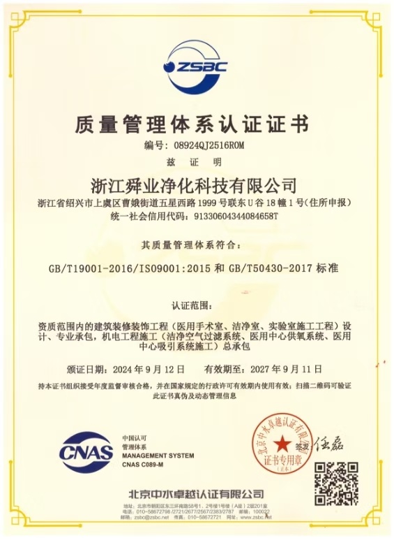 質(zhì)量管理體系認證證書