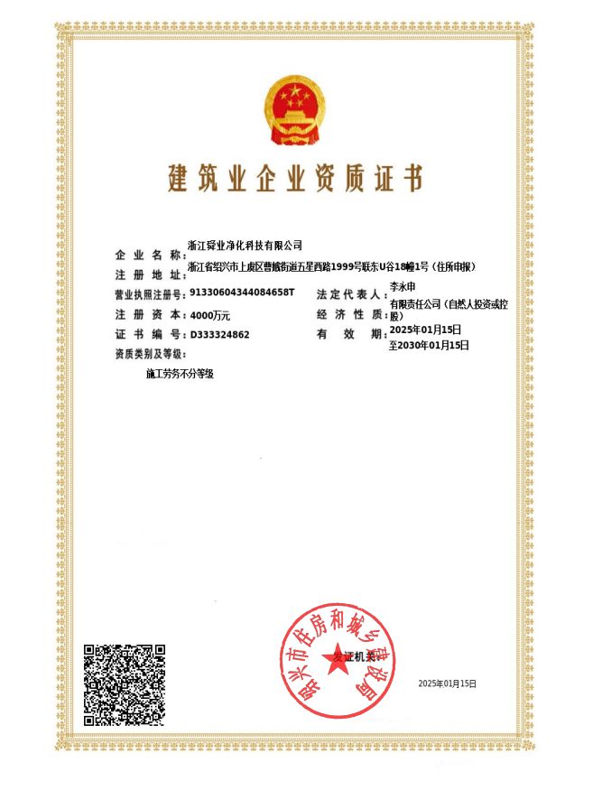 建筑業(yè)企業(yè)資質(zhì)證書最新