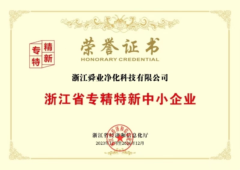 浙江省專精特新中小企業(yè)新