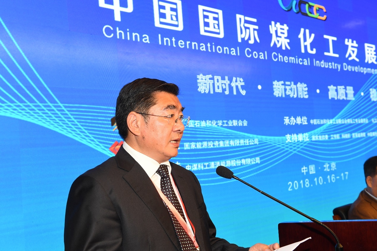 2018中国国际煤化工发展论坛在京隆重开幕