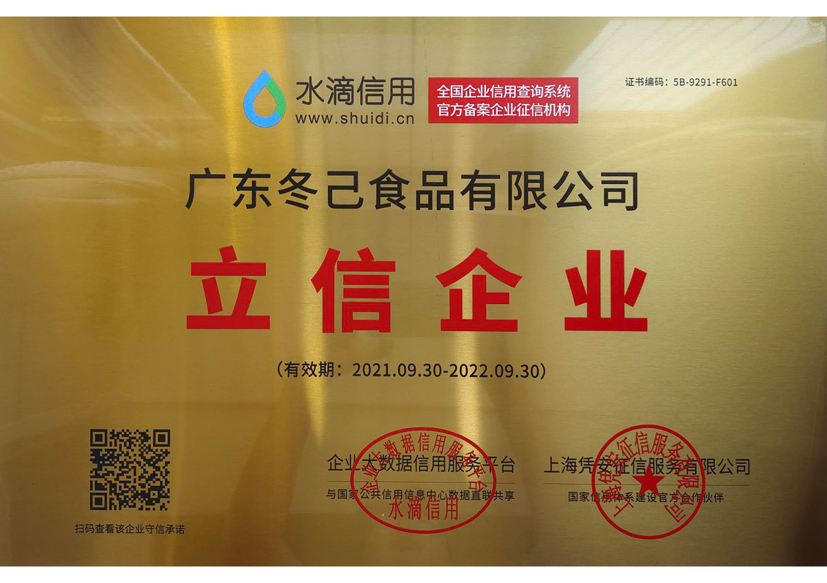 2021年09月丨企業(yè)大數據信用服務(wù)平臺＆上海憑安征信服務(wù)有限公司丨立信企業(yè)——廣東好食多食品科技有限公司