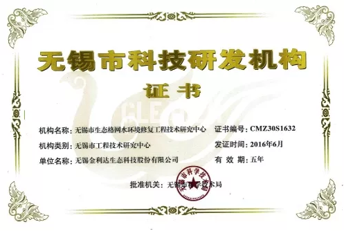• Certificate of Wuxi Science and Technology Research and Development Institution
