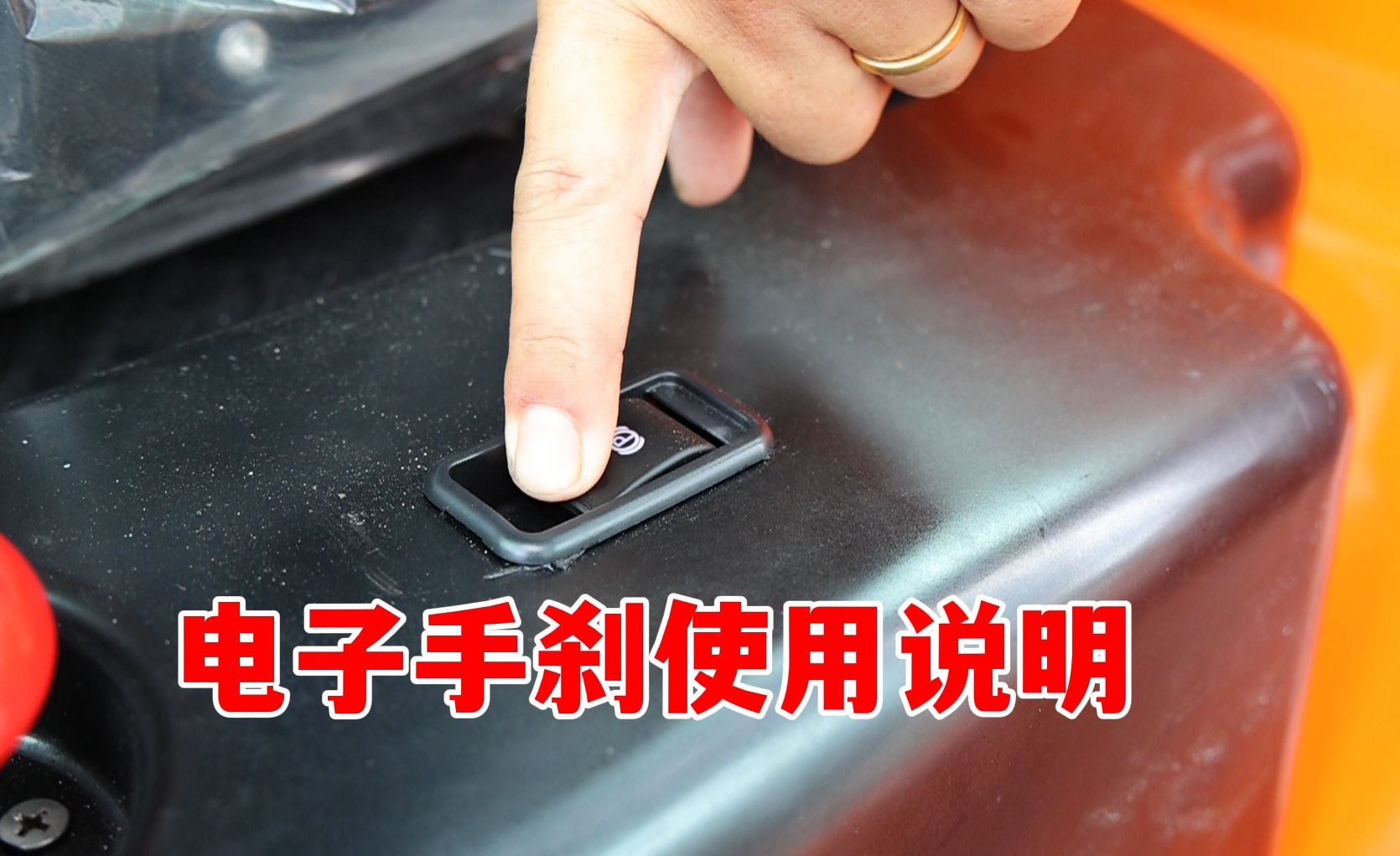 電動裝載機(jī)電子手剎使用說明
