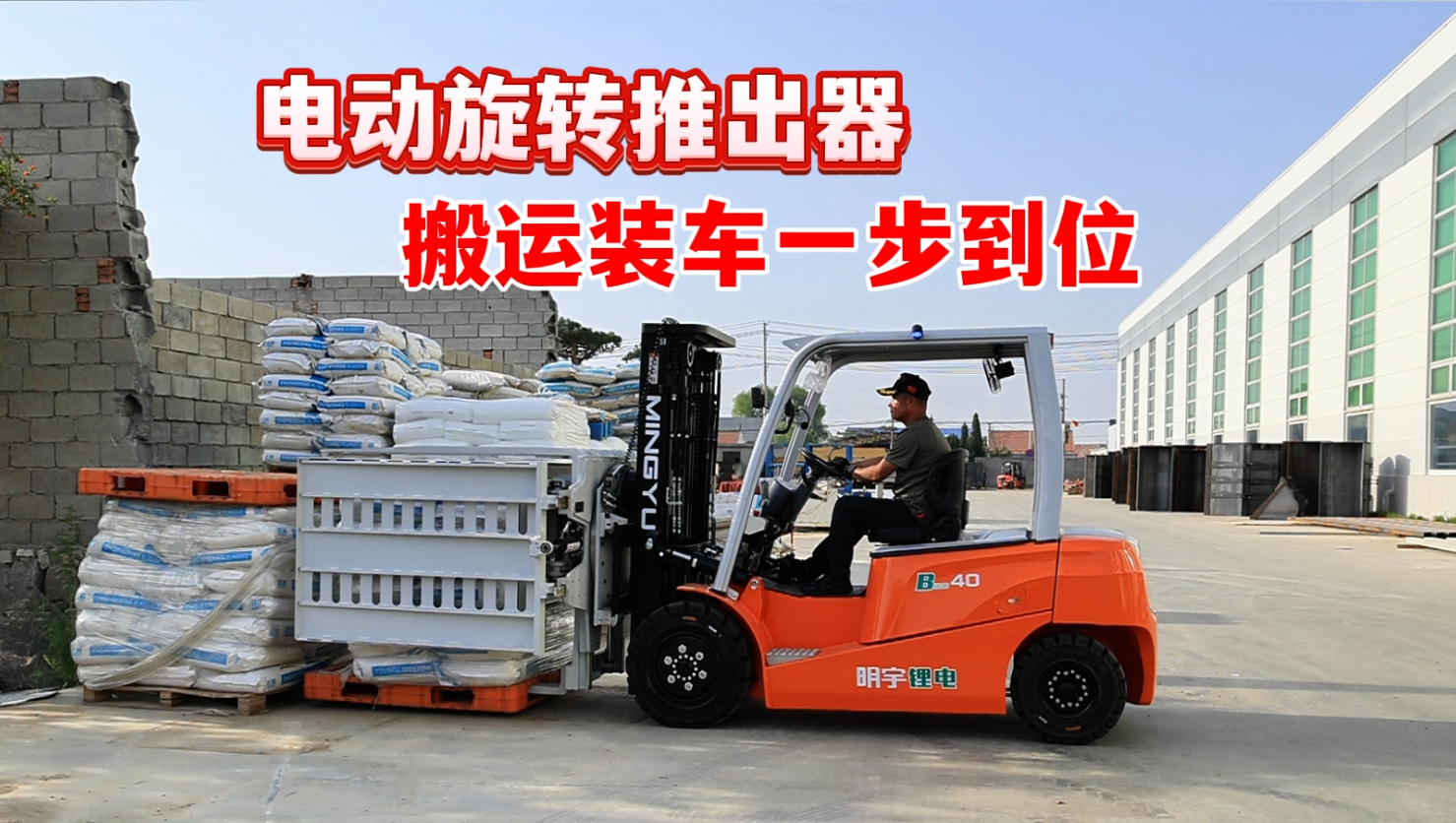 明宇電動旋轉推出器