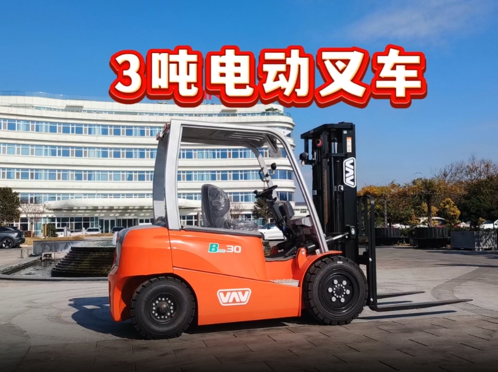 明宇VAV3噸電動叉車