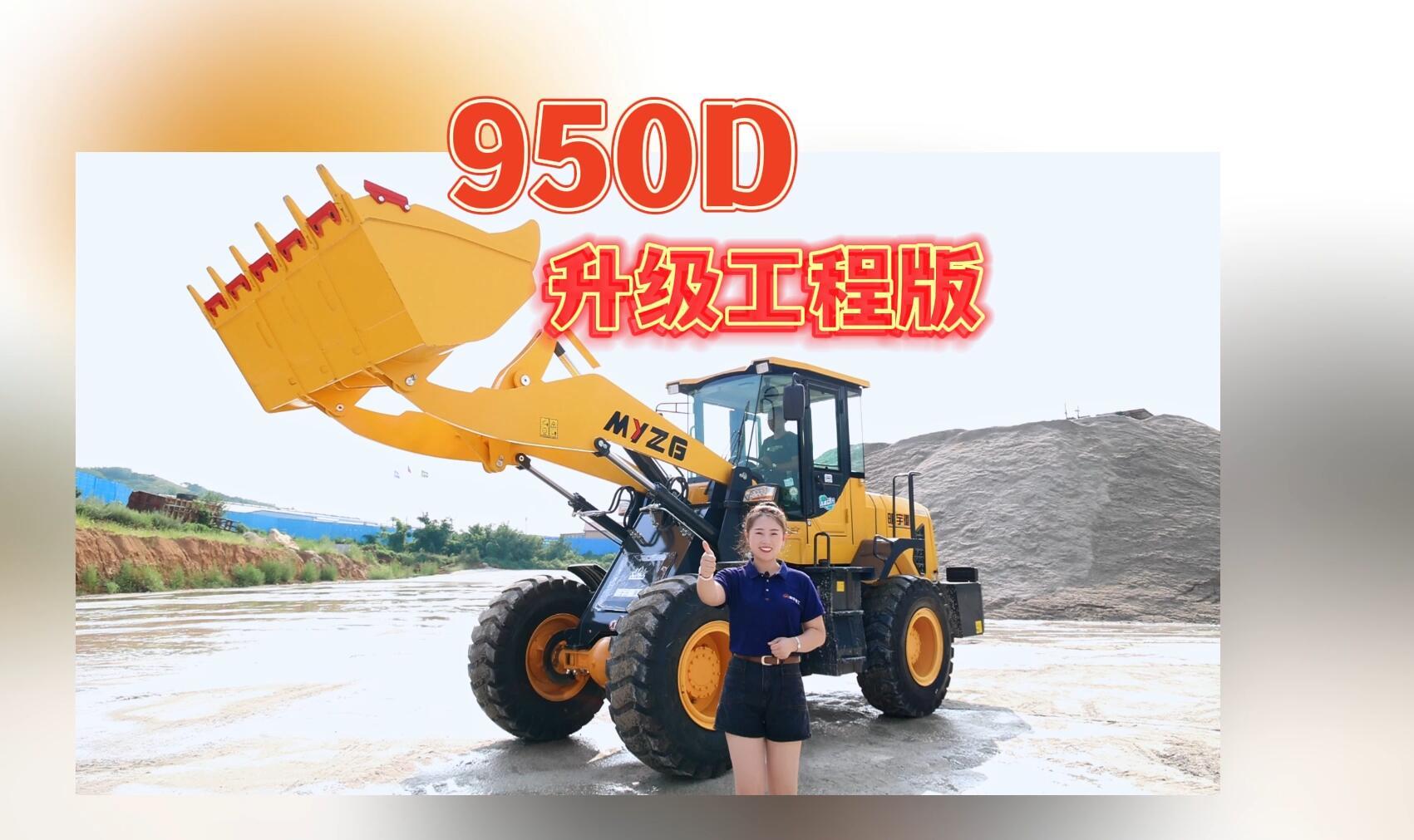 S104-950D升級工程版，全新升級，重磅出擊