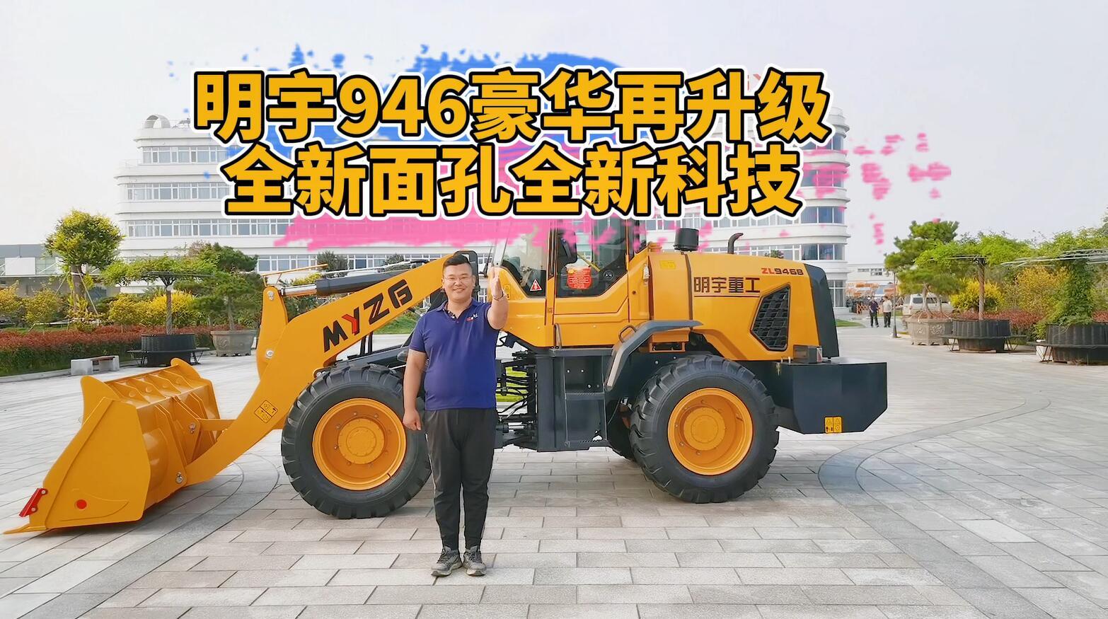 S053-明宇946豪華再升級全新面孔全新科技