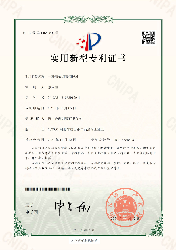 专利证书