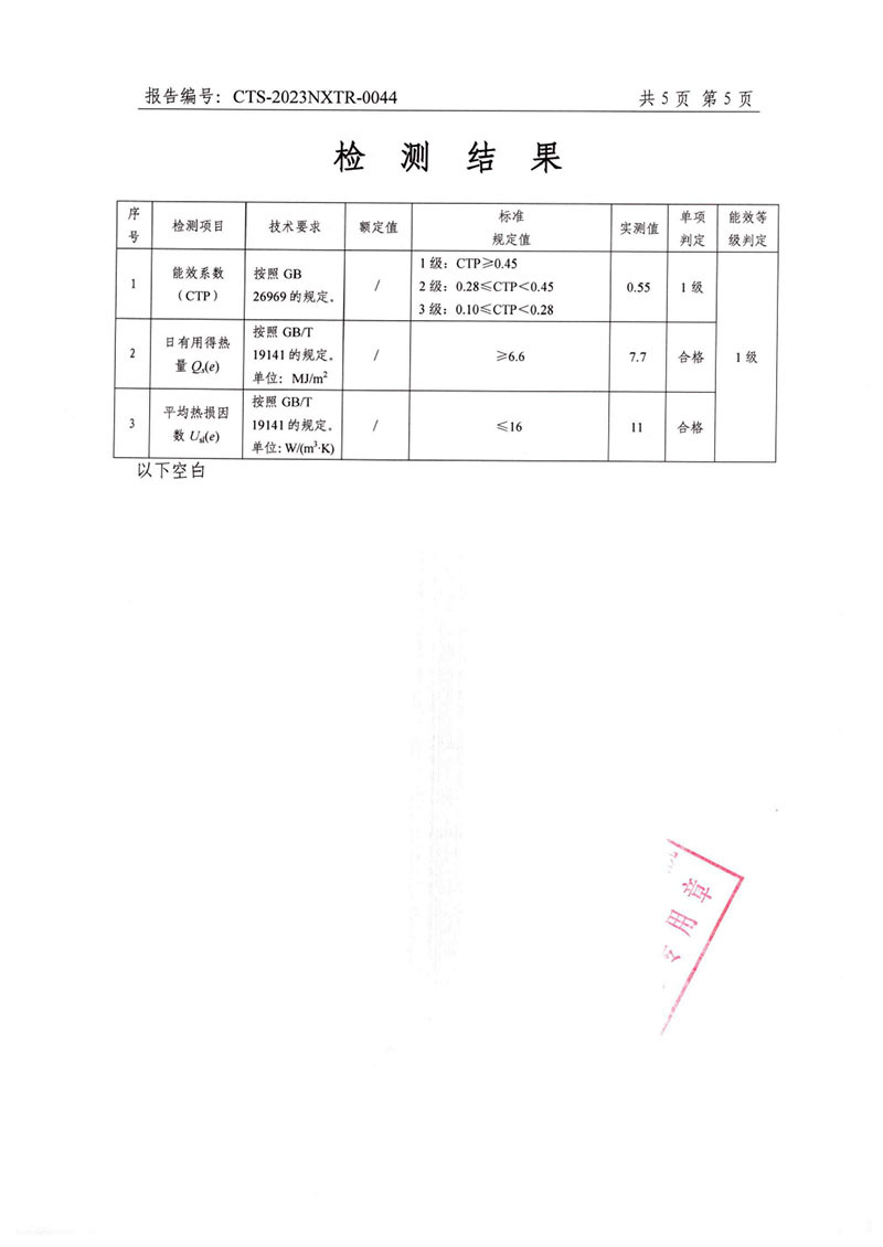 家用太陽(yáng)能熱水系統(tǒng)能源效率檢測(cè)報(bào)告