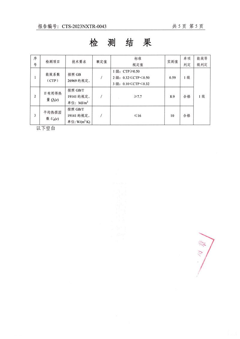 家用太陽(yáng)能熱水系統(tǒng)能源效率檢測(cè)報(bào)告