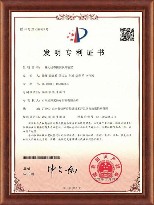 發(fā)明專利證書