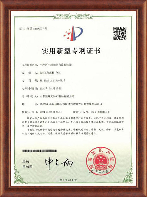 實用新型專利證書