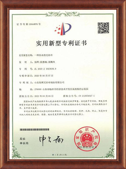 實用新型專利證書