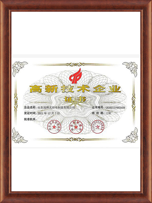 高新技術(shù)企業(yè)證書