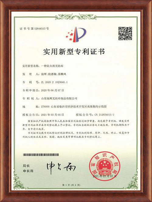 實用新型專利證書