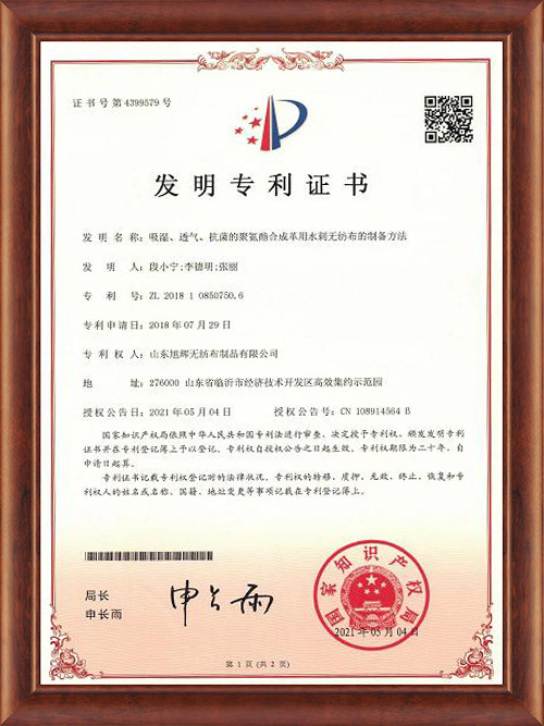 發(fā)明專利證書