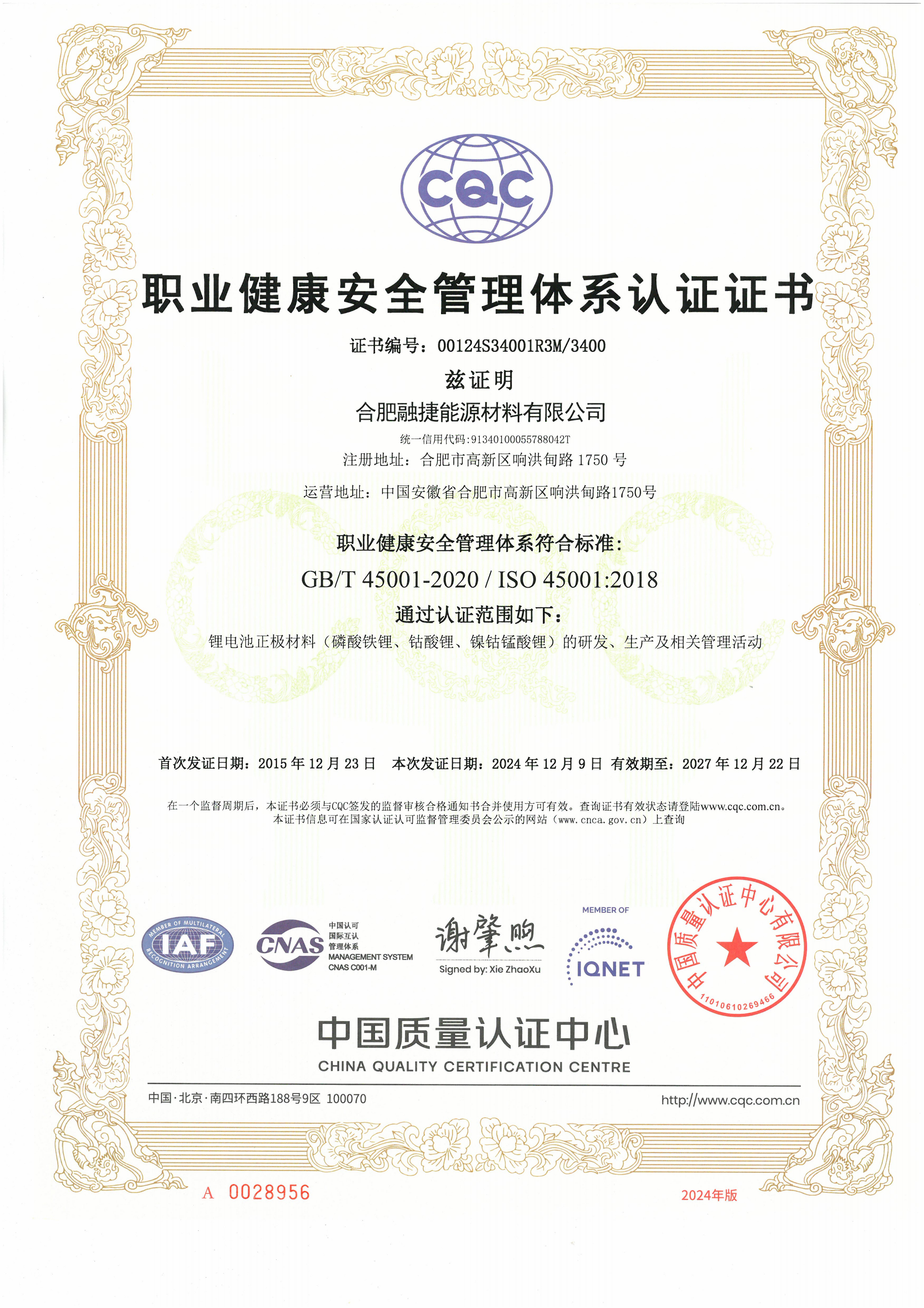ISO45001認證證書