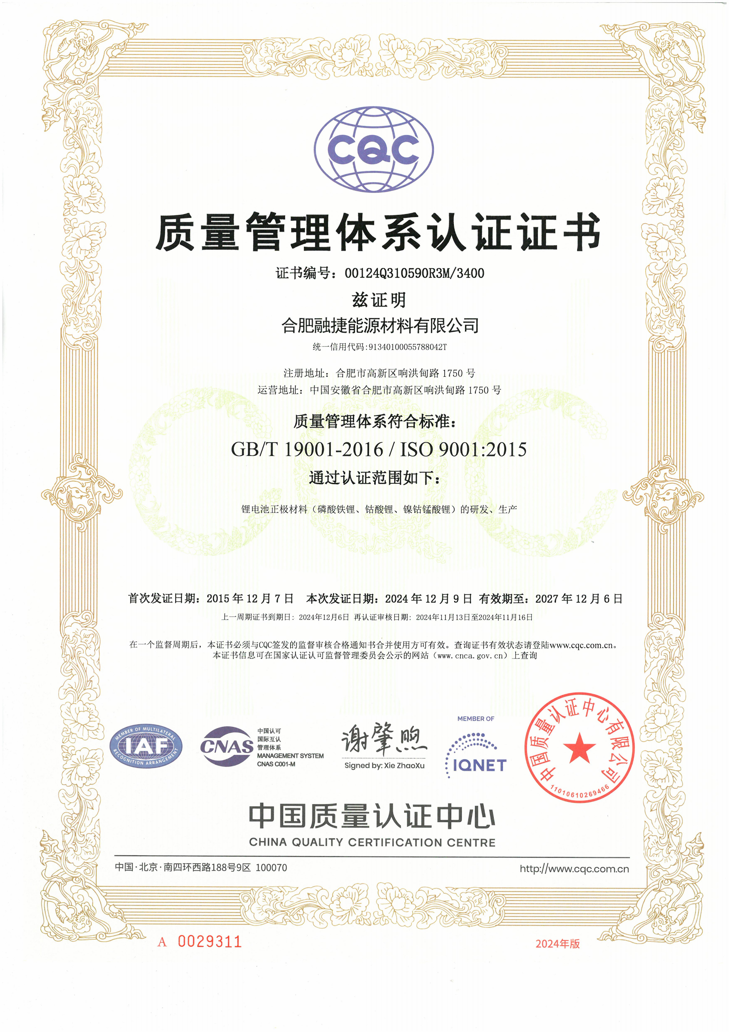 ISO9001認證證書