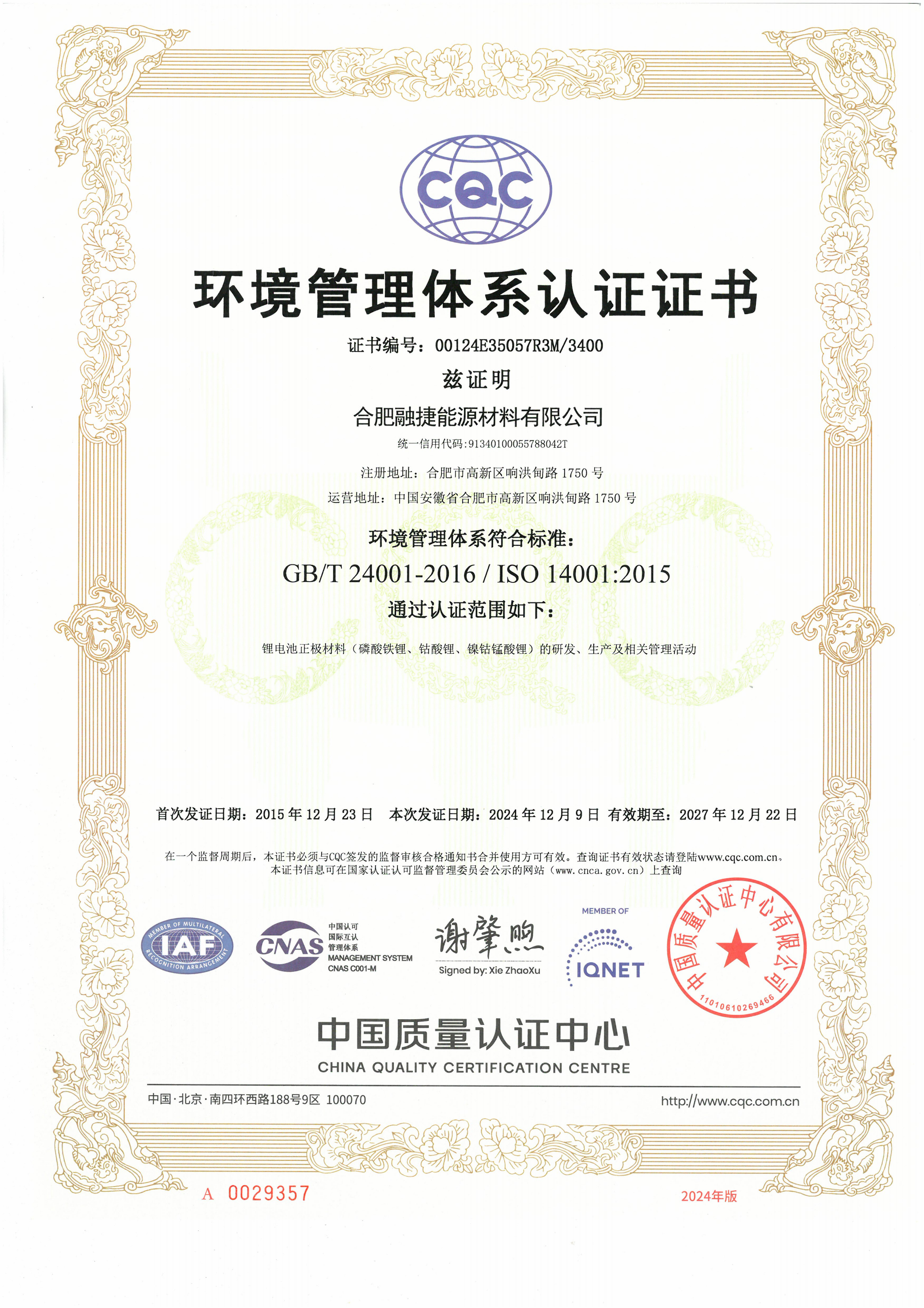 ISO14001認證證書