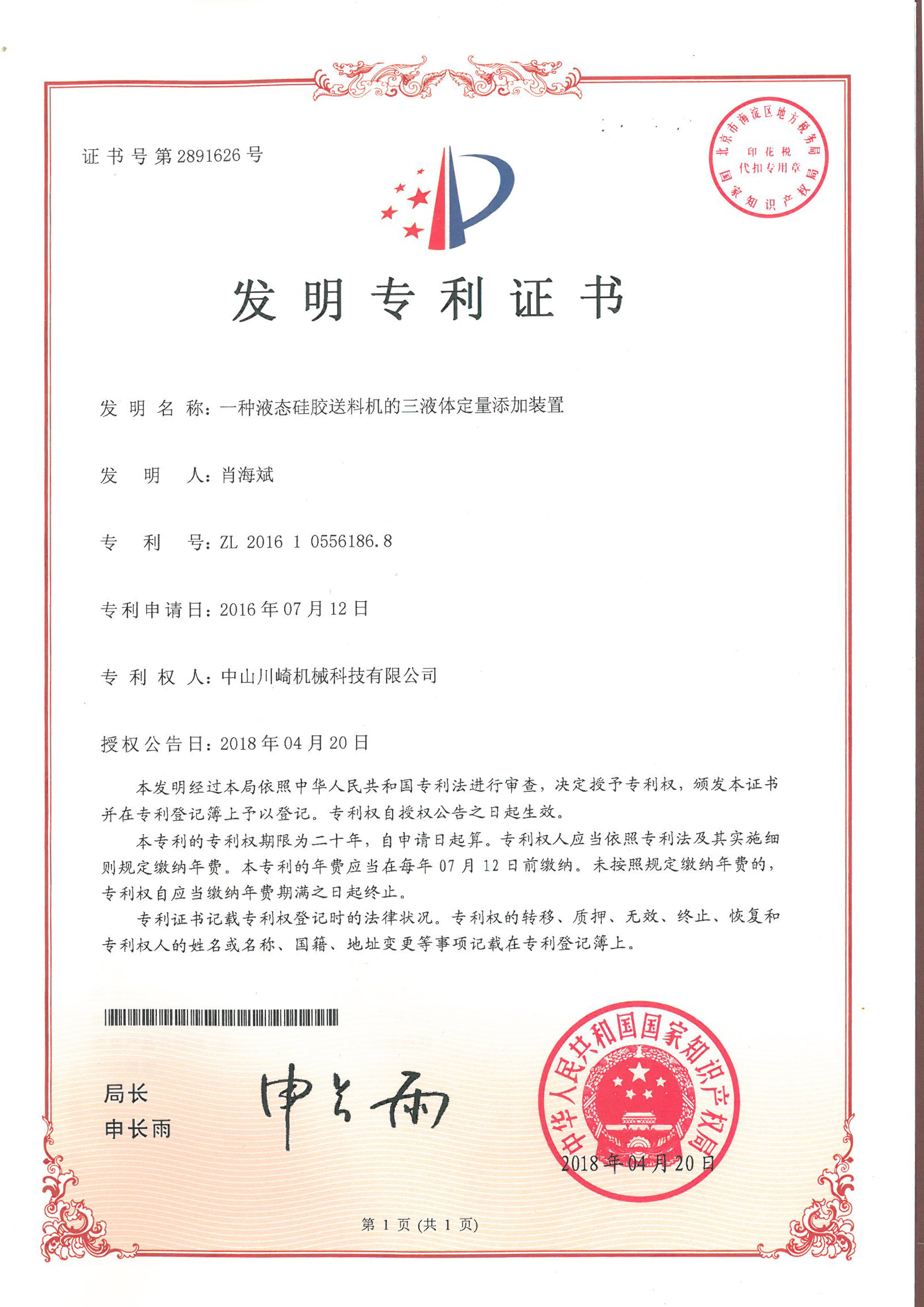 Invention Certificate