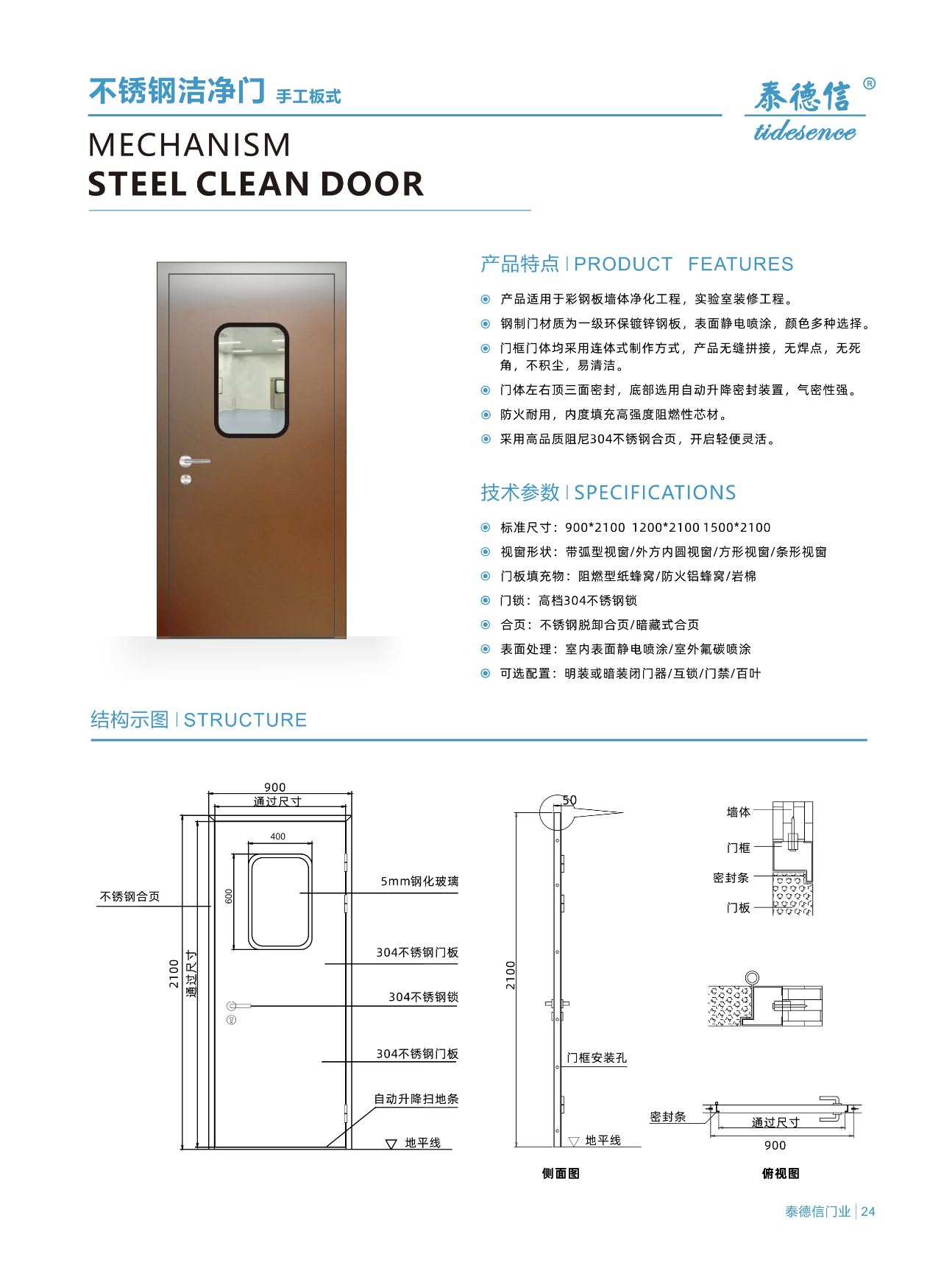 不銹鋼潔凈門(mén)
