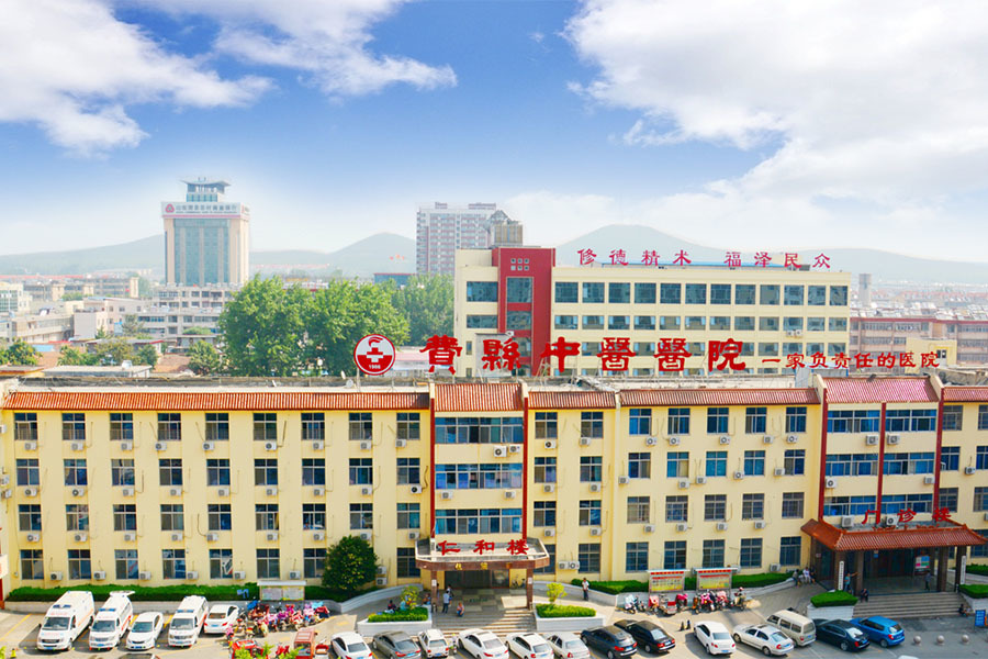 臨沂市費縣中醫(yī)院