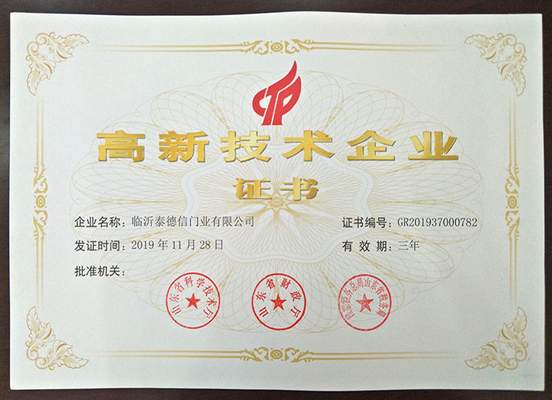 高新技術企業(yè)證書 高新技術企業(yè)證書
