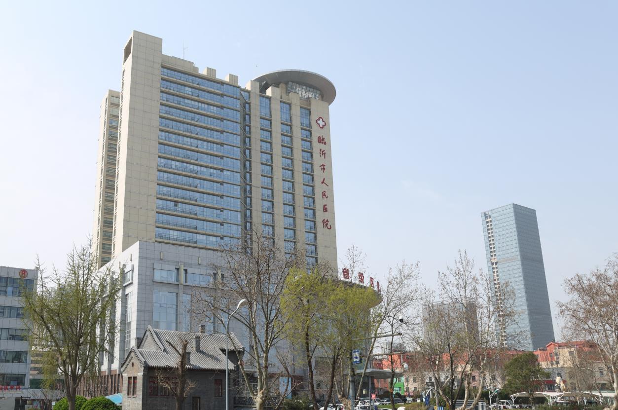 臨沂市人民醫(yī)院
