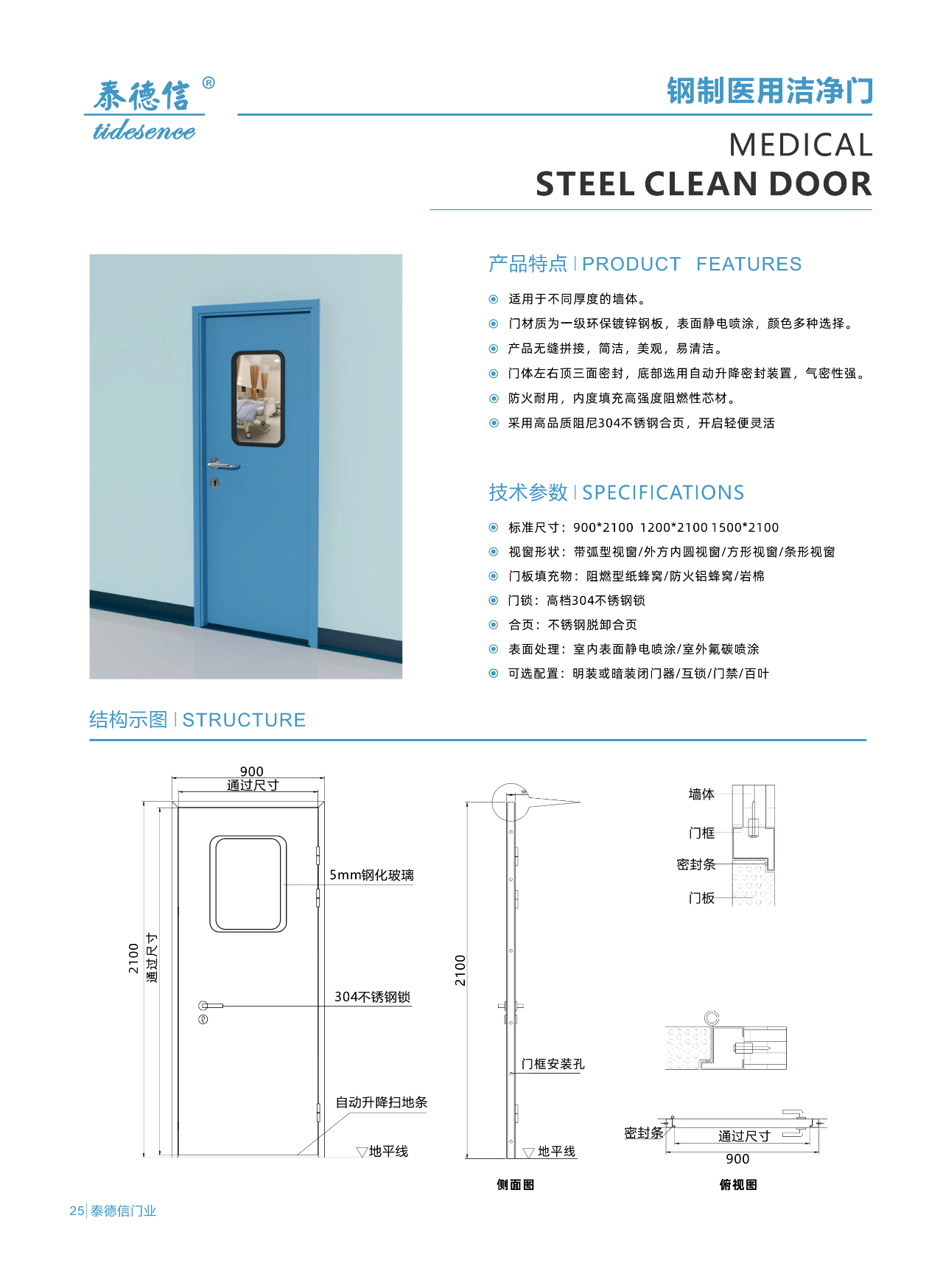 鋼制醫(yī)用潔凈門(mén)