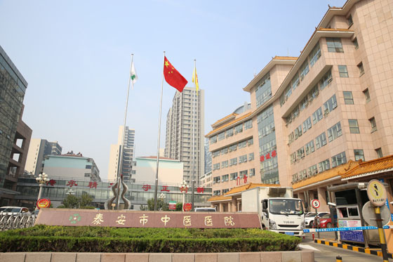 泰安市中醫(yī)醫(yī)院