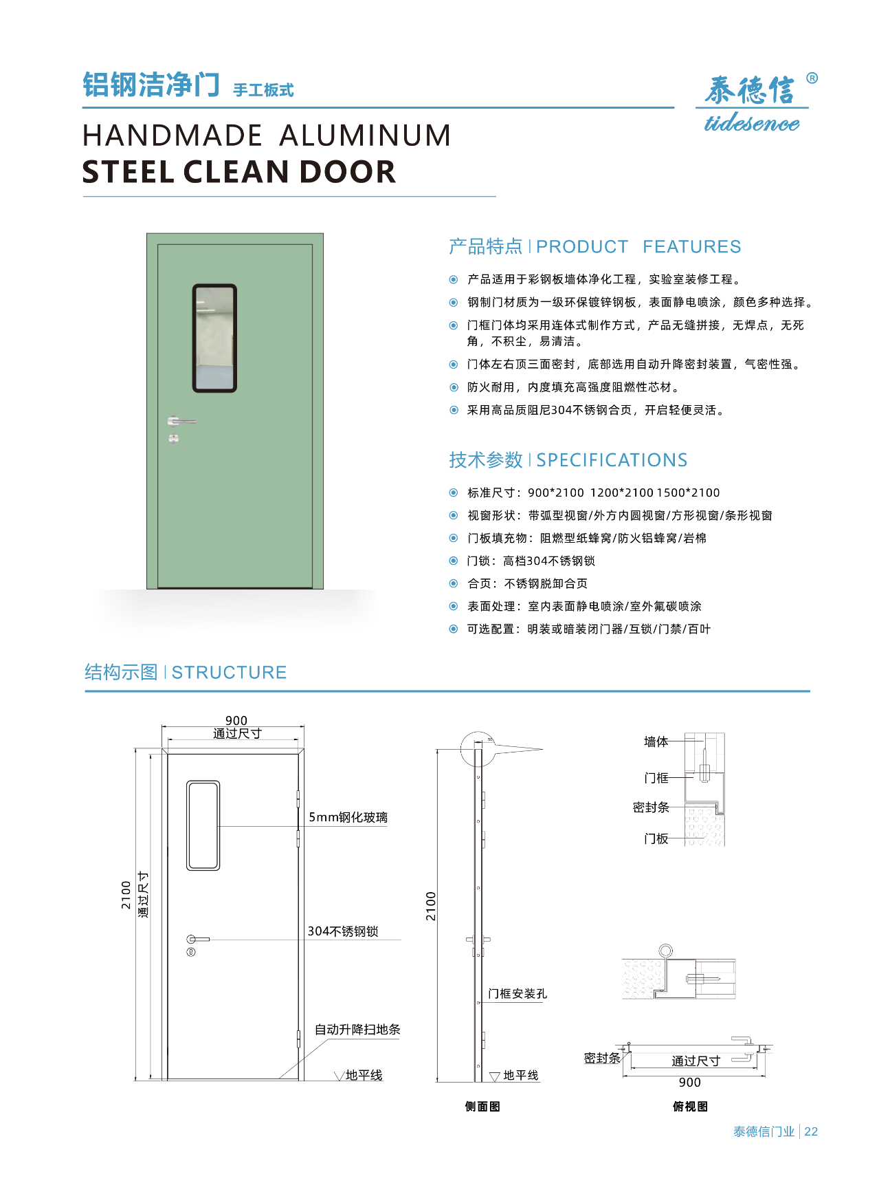 鋁鋼潔凈門(mén)