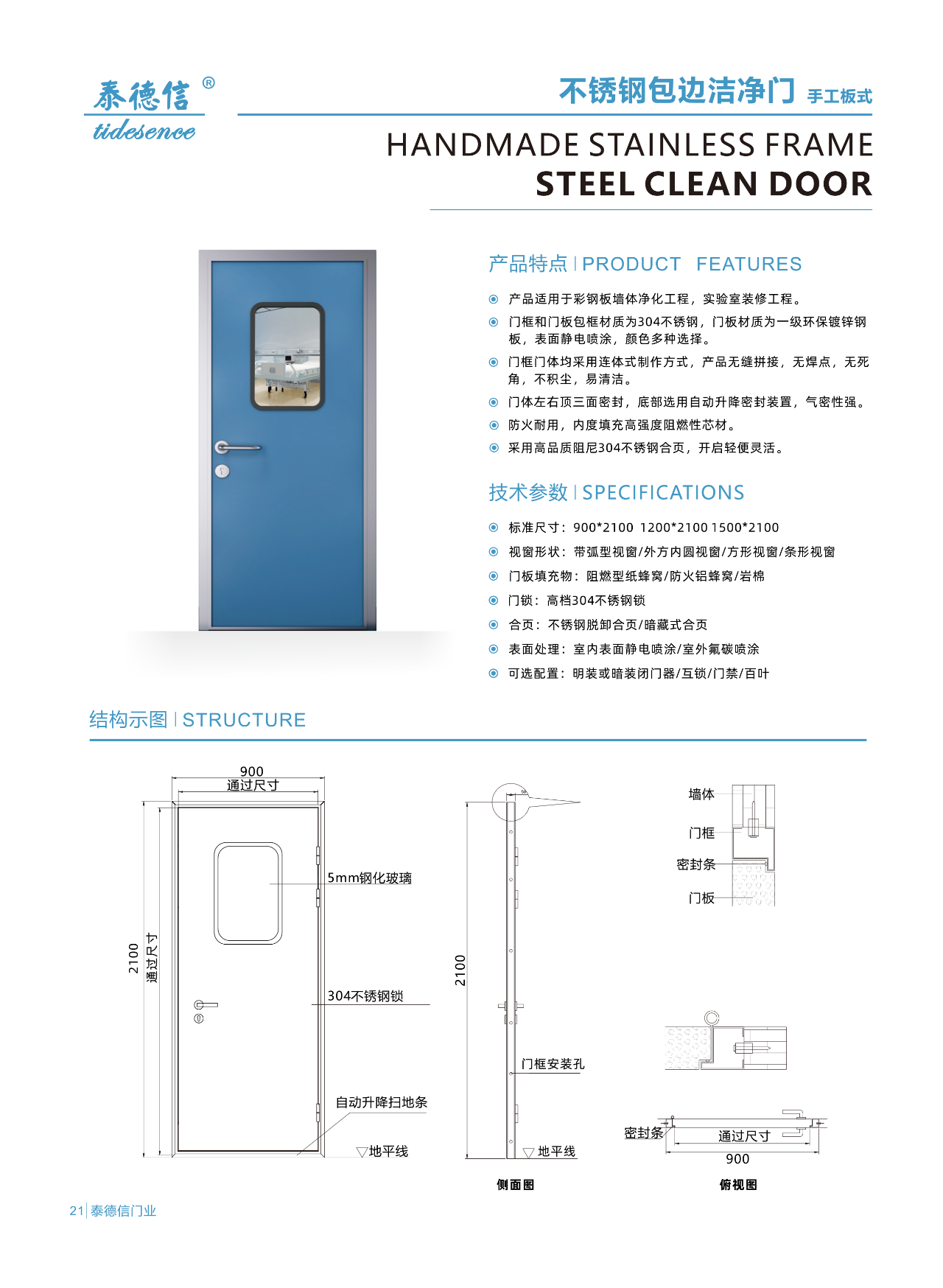 不銹鋼包邊潔凈門(mén)