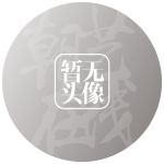 郑日革