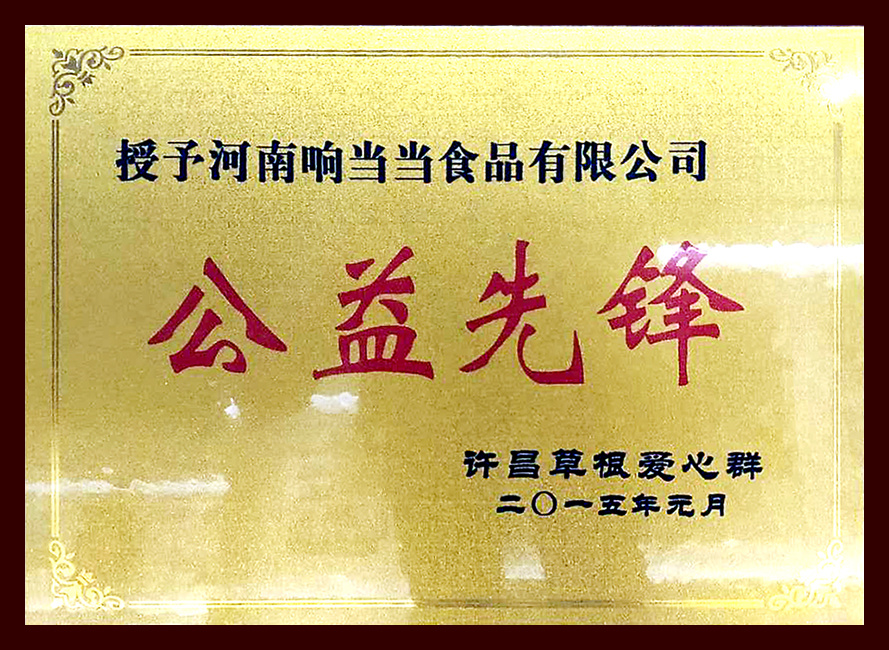 公益先鋒