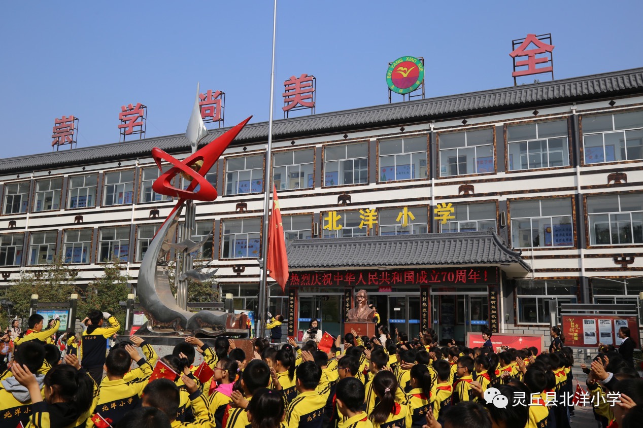 紅歌激越紅旗揚 師生齊聲頌祖國——北洋小學(xué)舉辦系列活動慶祝中華人民共和國成立70周年