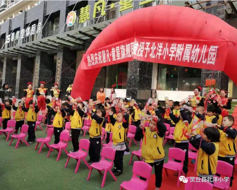 北洋小學授予慧凡?童星旗艦園為“北洋小學附屬幼兒園”