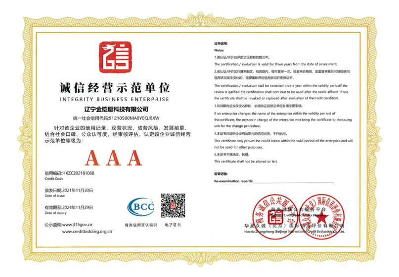 誠信經(jīng)營示范單位認(rèn)證證書 誠信經(jīng)營示范單位認(rèn)證證書