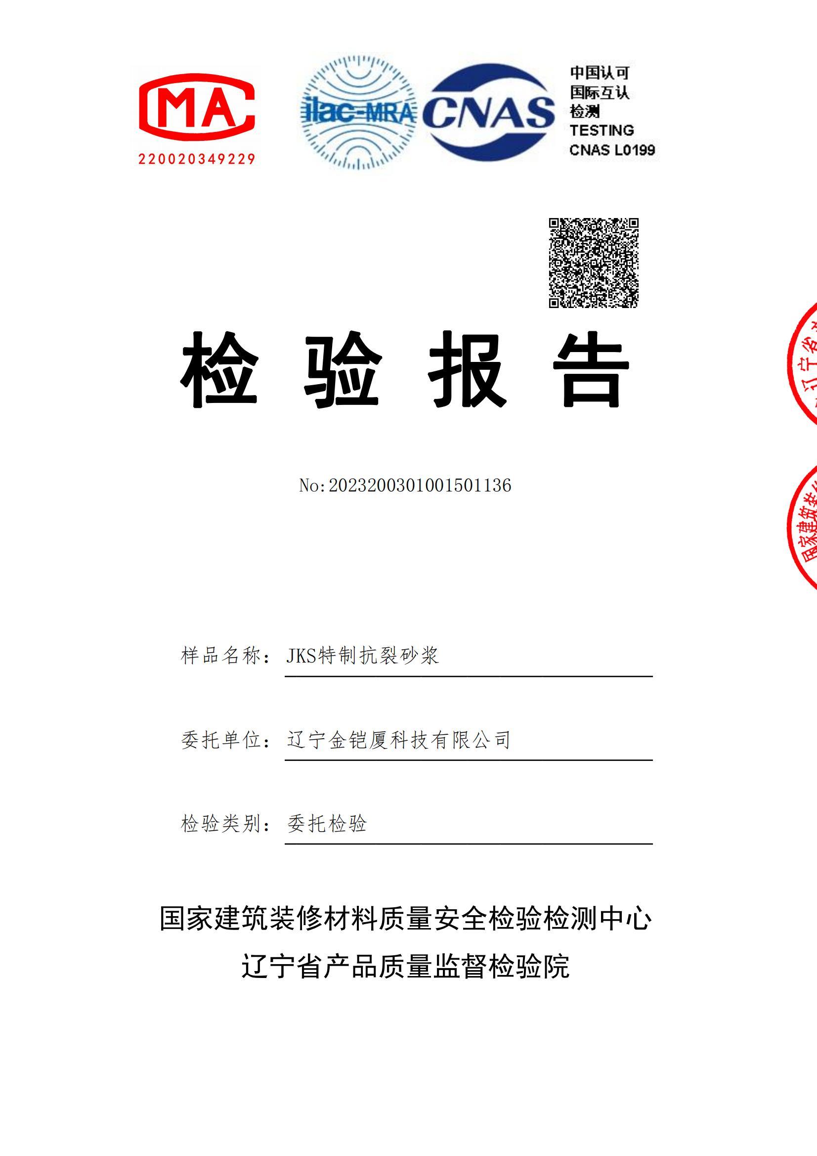 JKS特制抗裂砂漿 JKS特制抗裂砂漿