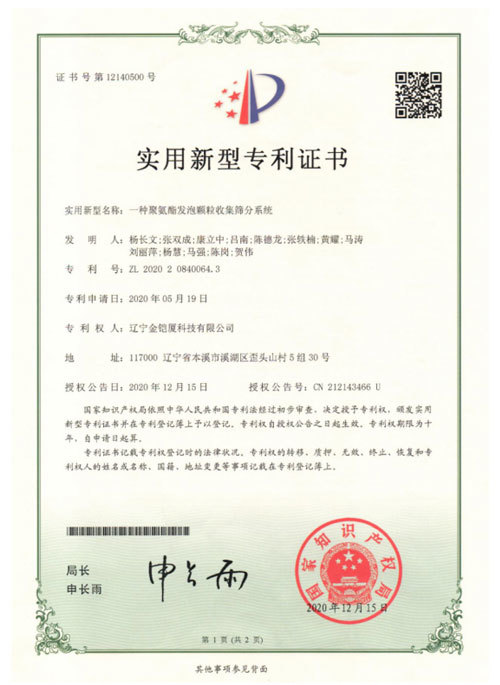 一種聚氨酯發(fā)泡顆粒收集篩分系統(tǒng)實(shí)用新型專利 一種聚氨酯發(fā)泡顆粒收集篩分系統(tǒng)實(shí)用新型專利
