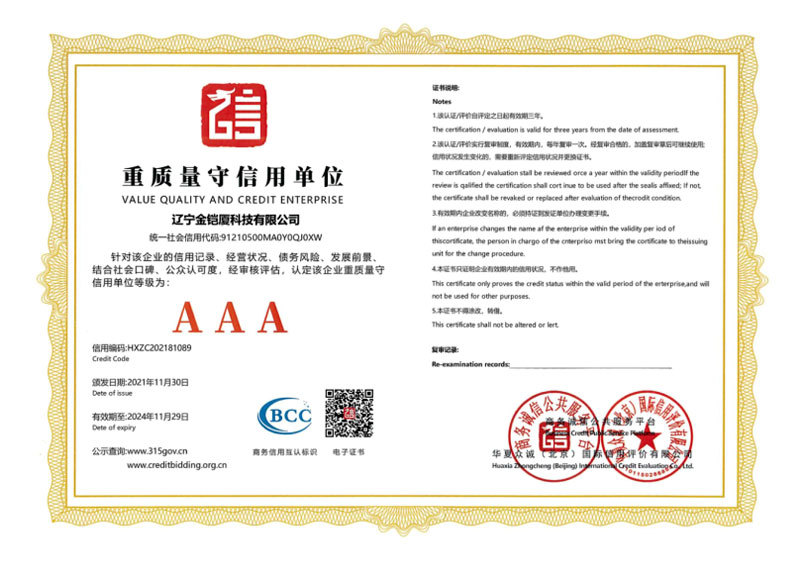 重質(zhì)量守信用企業(yè)3A認(rèn)證證書 重質(zhì)量守信用企業(yè)3A認(rèn)證證書